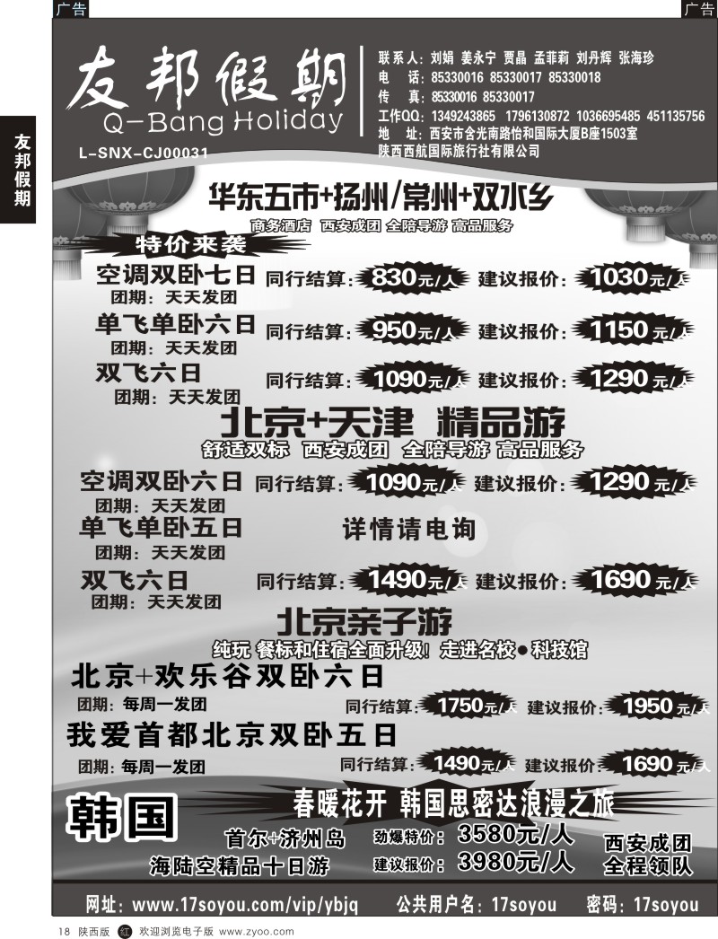 r黑018  友邦假期