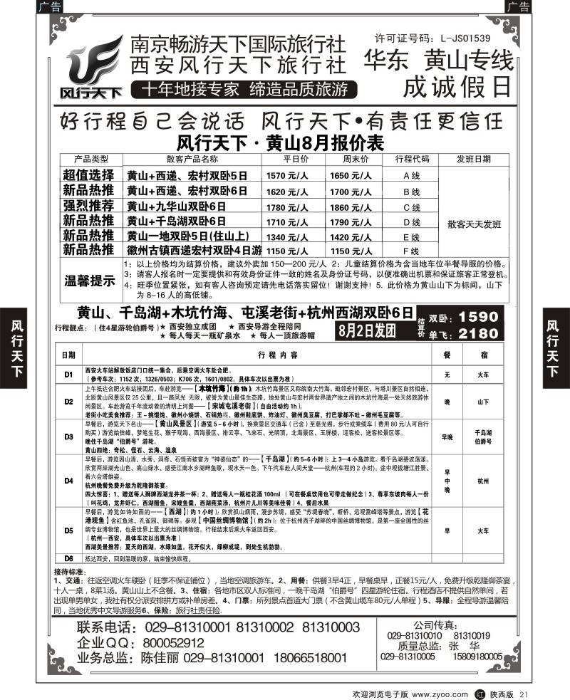 r黑021  成诚假日·南京畅游天下国旅