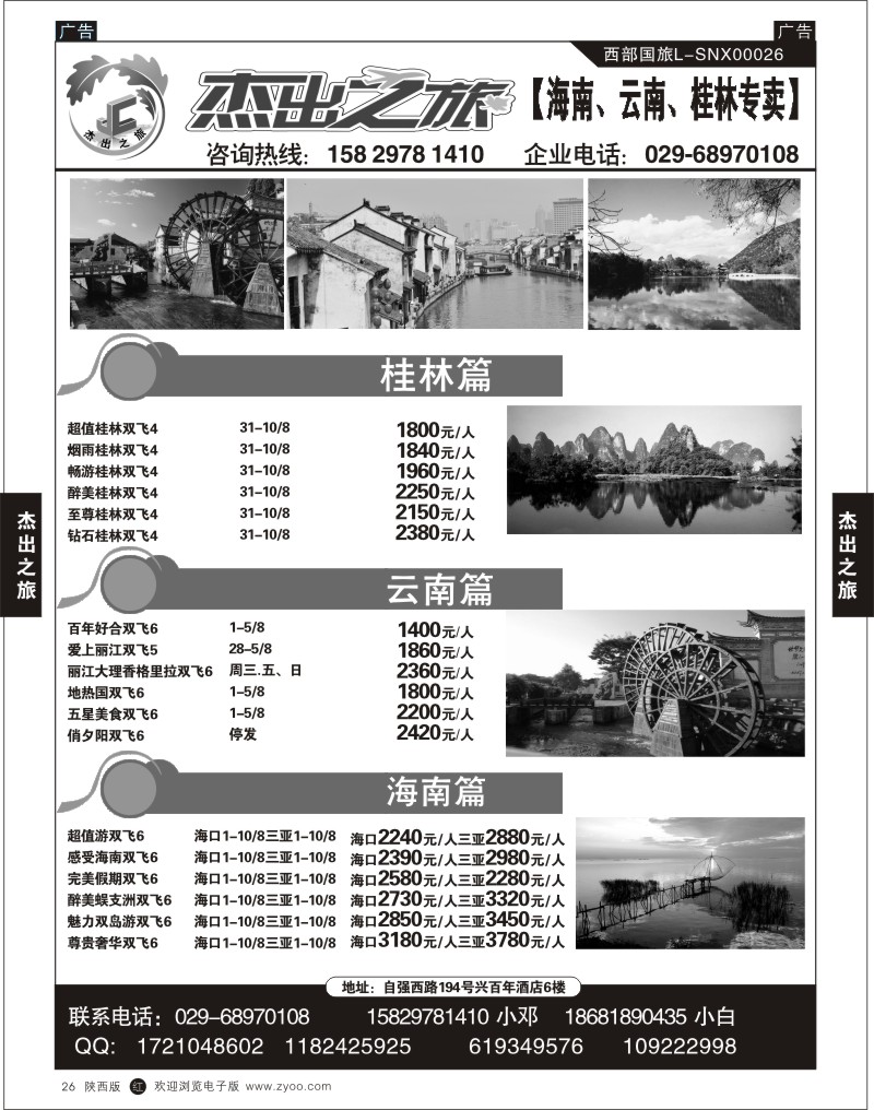 r黑026  杰出之旅