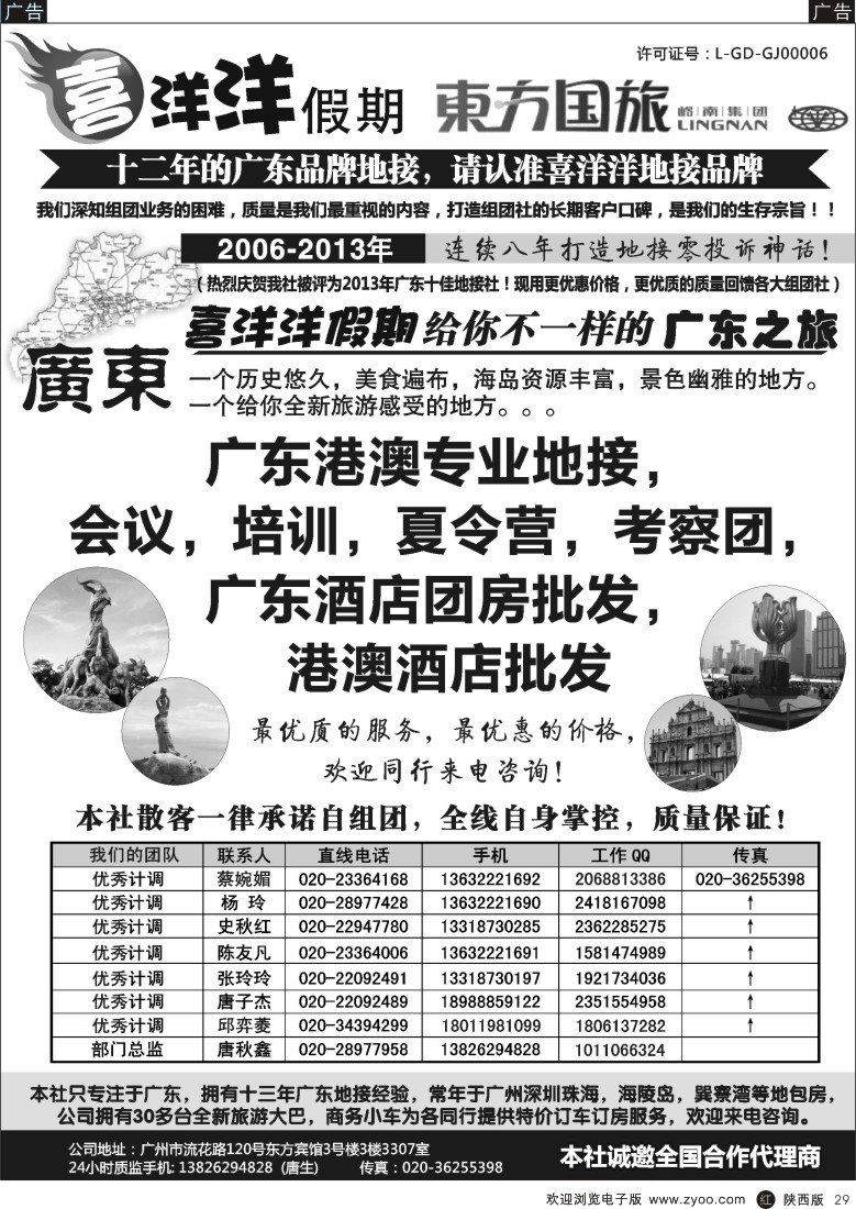 r黑029  推荐：广东地接质量专家（我们只专注广东）