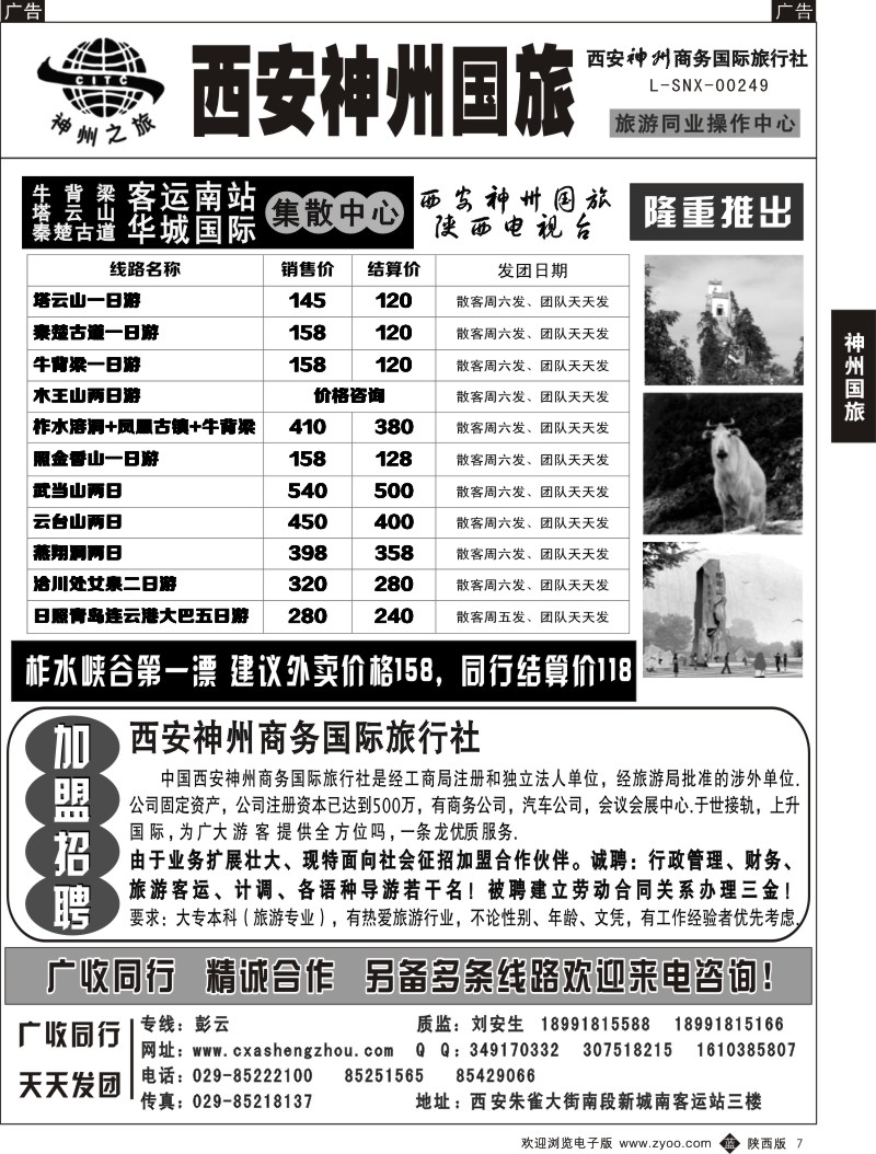 b黄007 力484期 西安神州刘安生