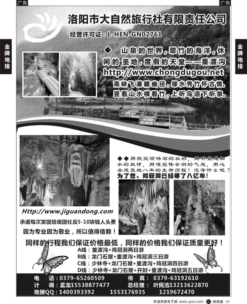 r黑039  洛阳金牌地接