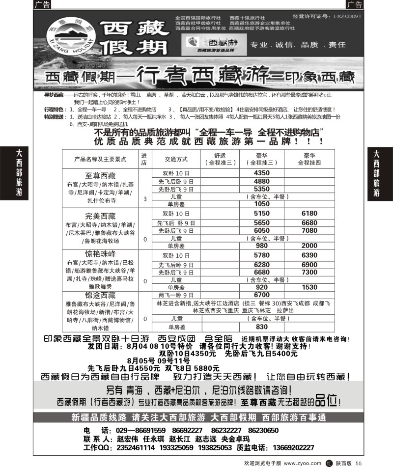 r黑055  大西部旅游