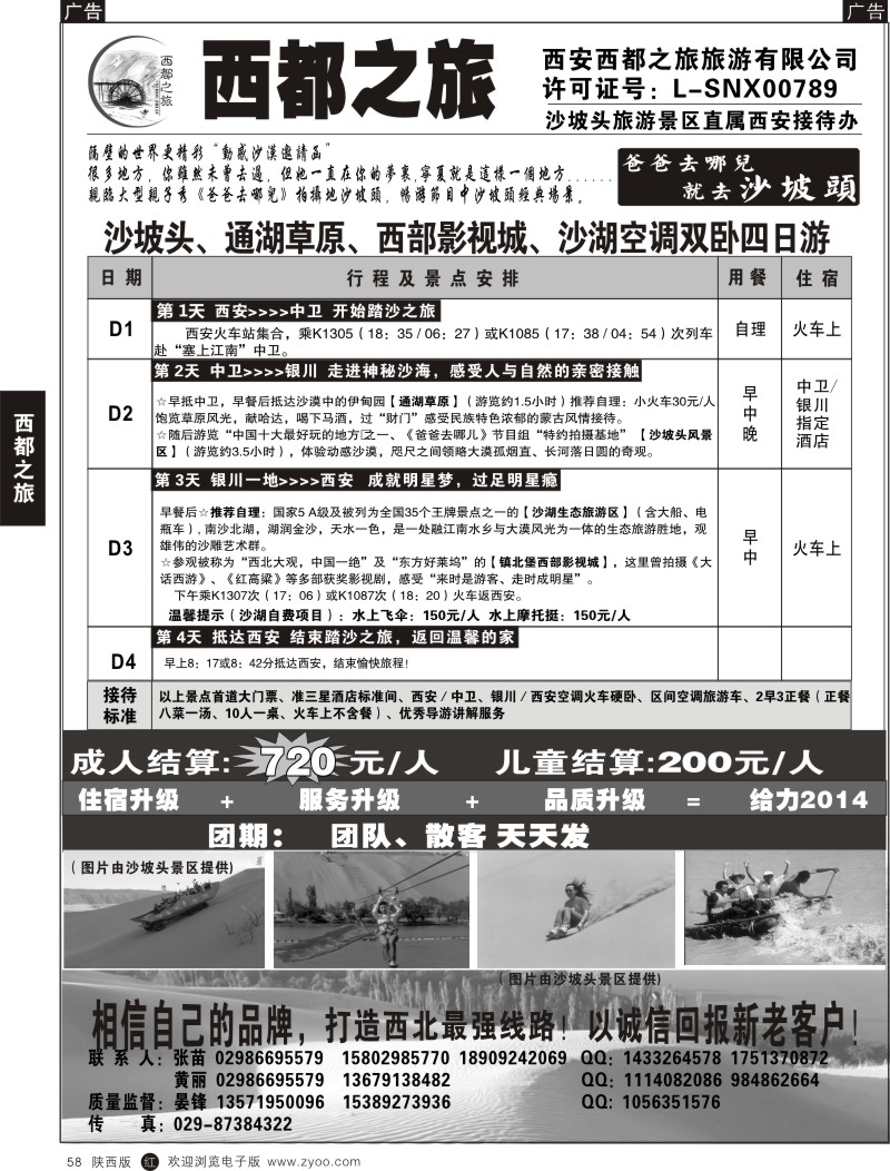 r黑058  西都之旅