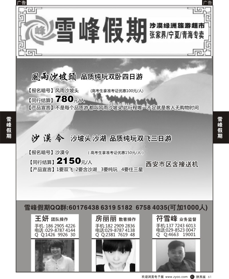r黑061  雪峰假期2