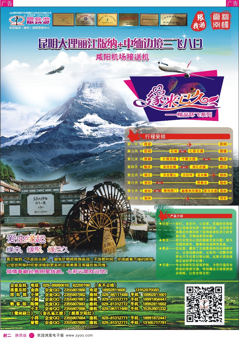r彩000冯二   跟我游云南（封二）