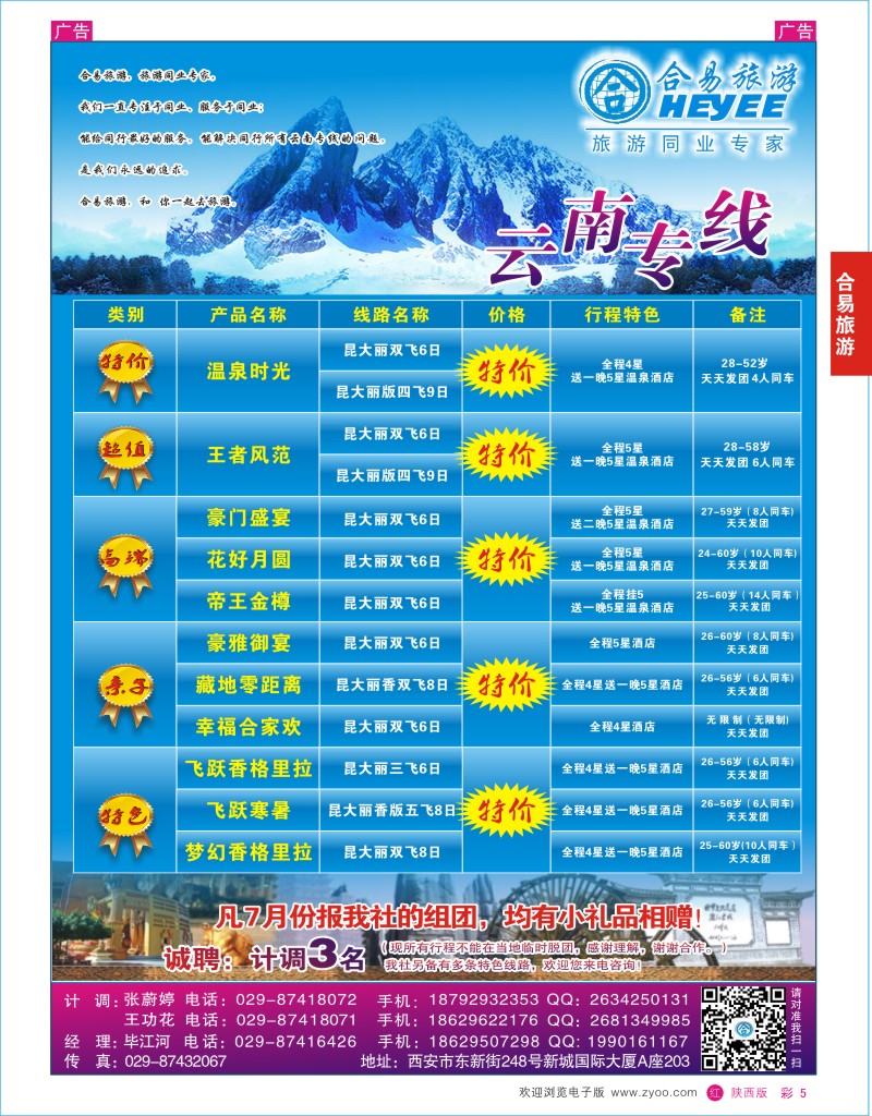 r彩005  合易旅游
