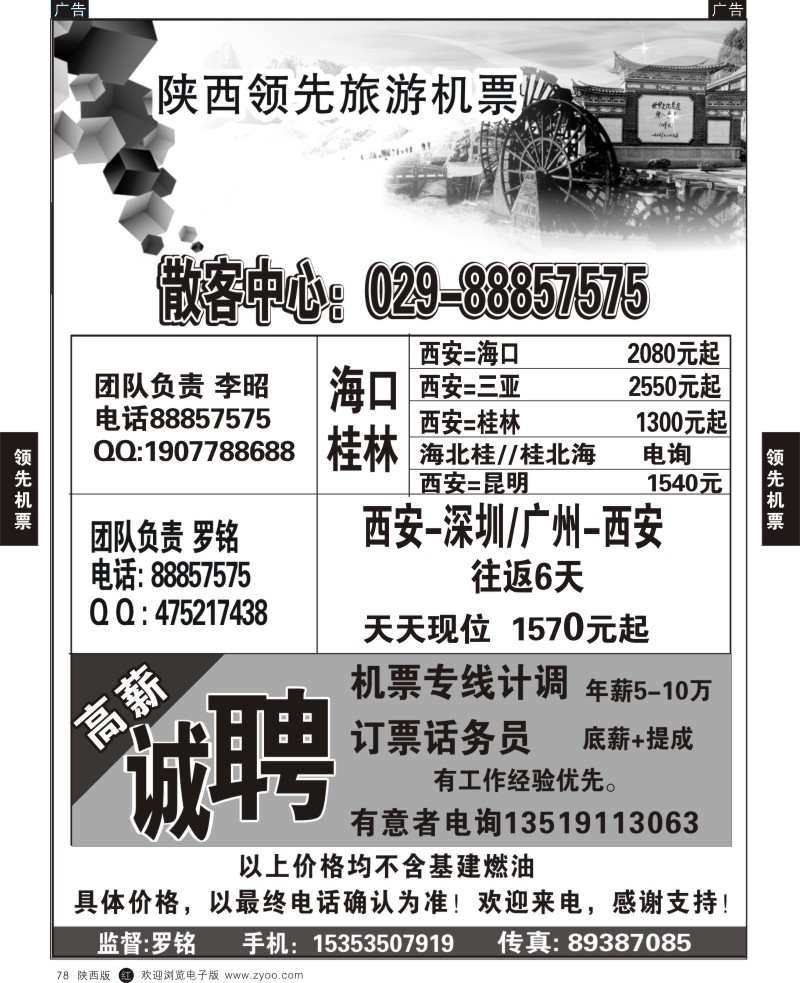 r黑078  领先商旅机票