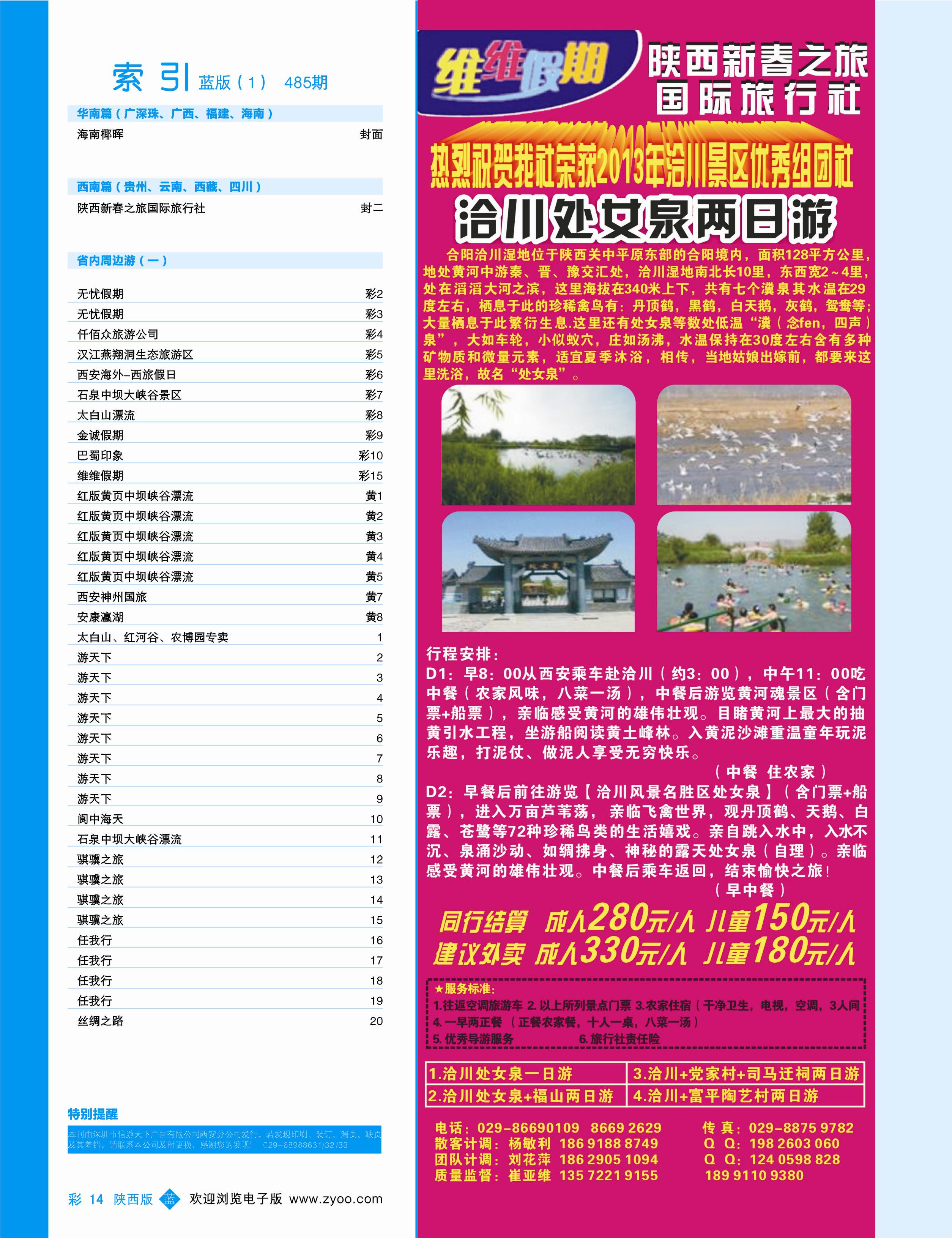 b彩014  目录一（维维假期）
