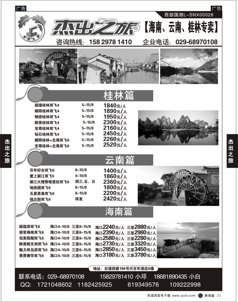 r黑023  杰出之旅