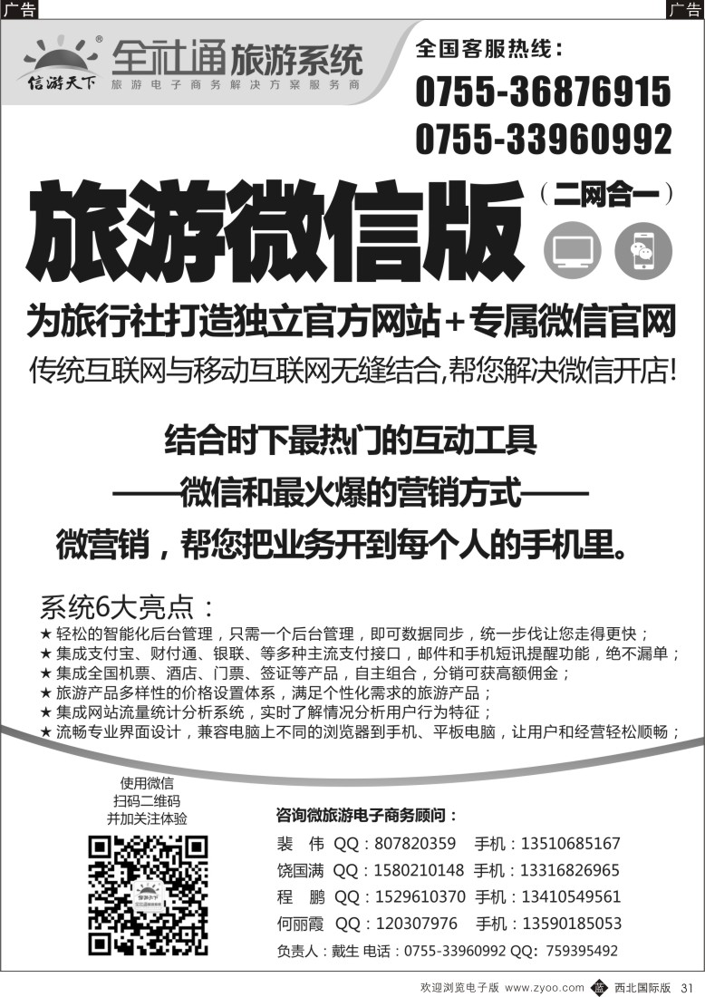 b黑031  信游全社通