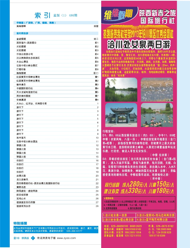 b彩010  目录一（维维假期）