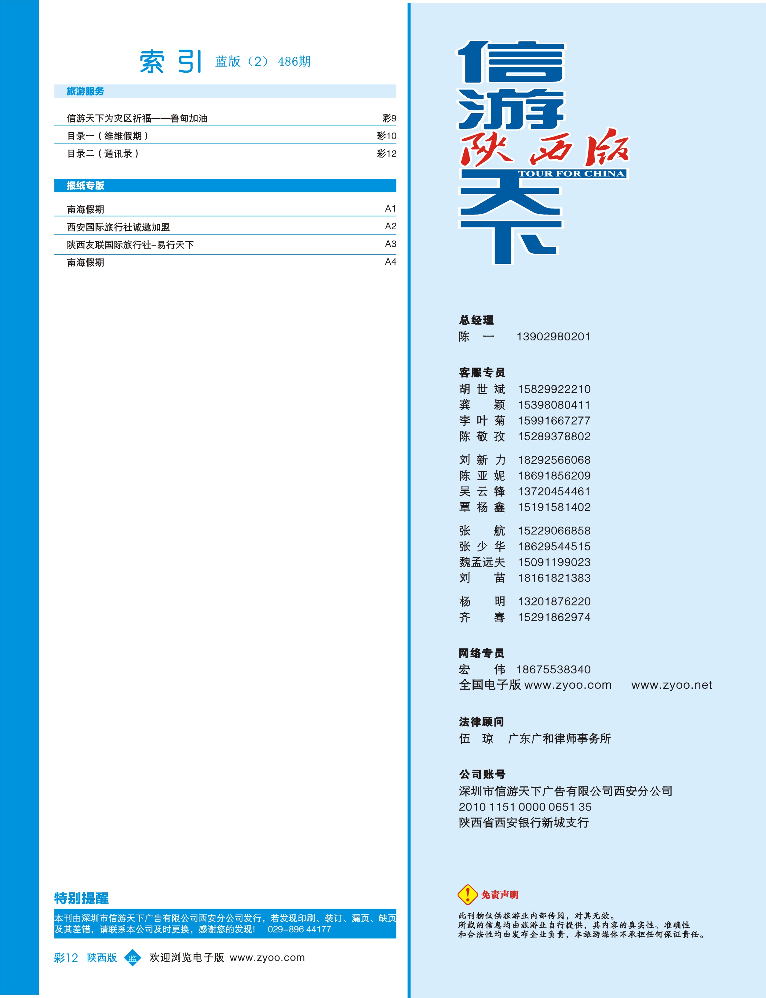 b彩012  目录二（通讯录）