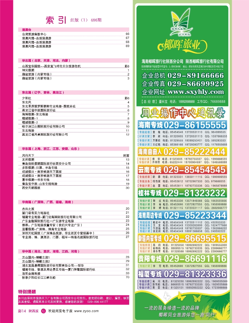 r彩014  目录一（海南椰晖）