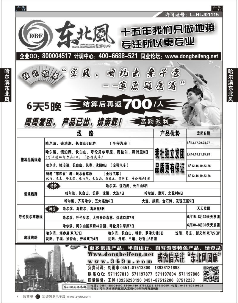 r黑004  东北风