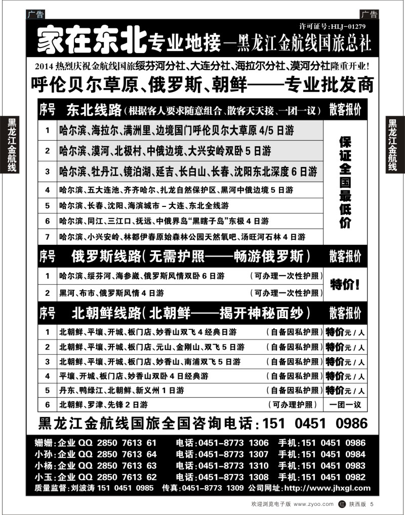 r黑005  东北 草原 俄罗斯 朝鲜专业地接-国旅总社
