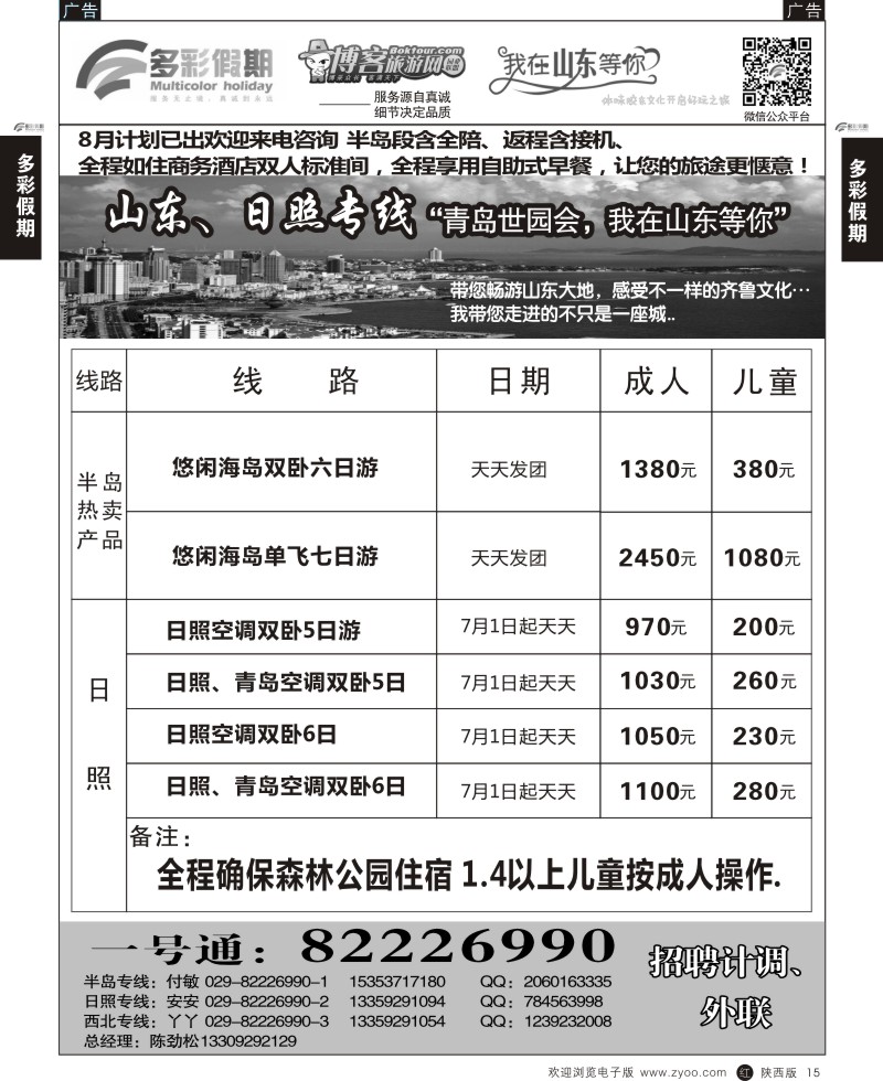 r黑015  多彩假期-日照、半岛专线
