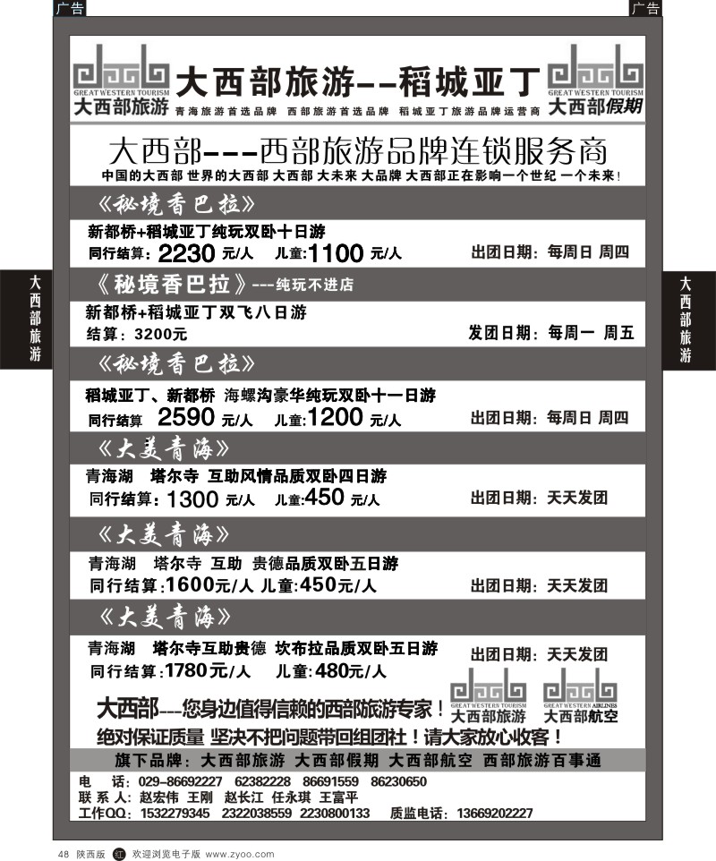 r黑048  大西部旅游