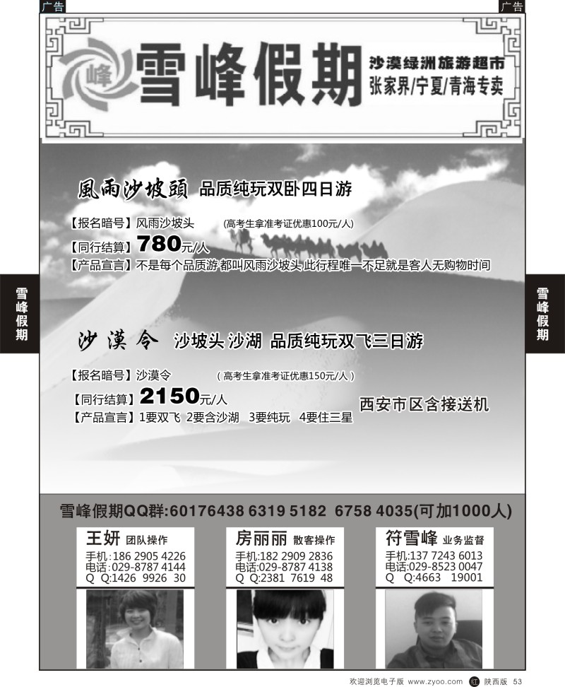 r黑053  雪峰假期2