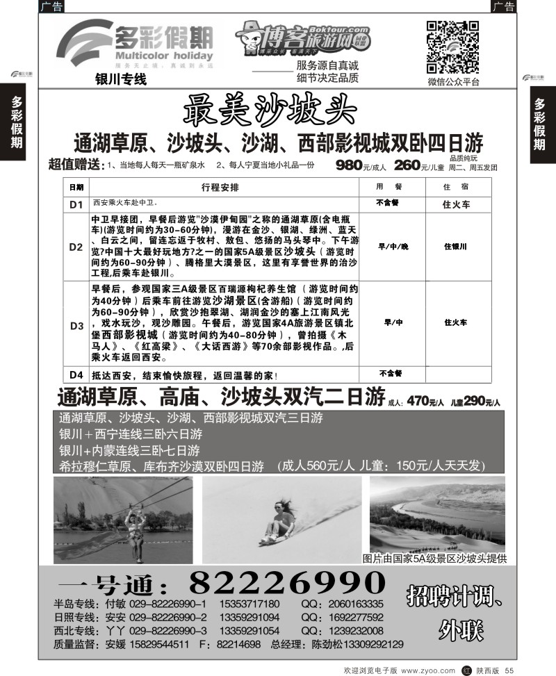 r黑055  多彩假期-银川专线
