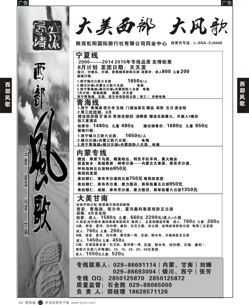 r黑060  山水风歌