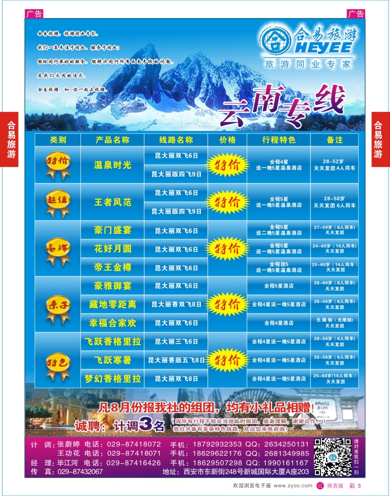 r彩005  合易旅游