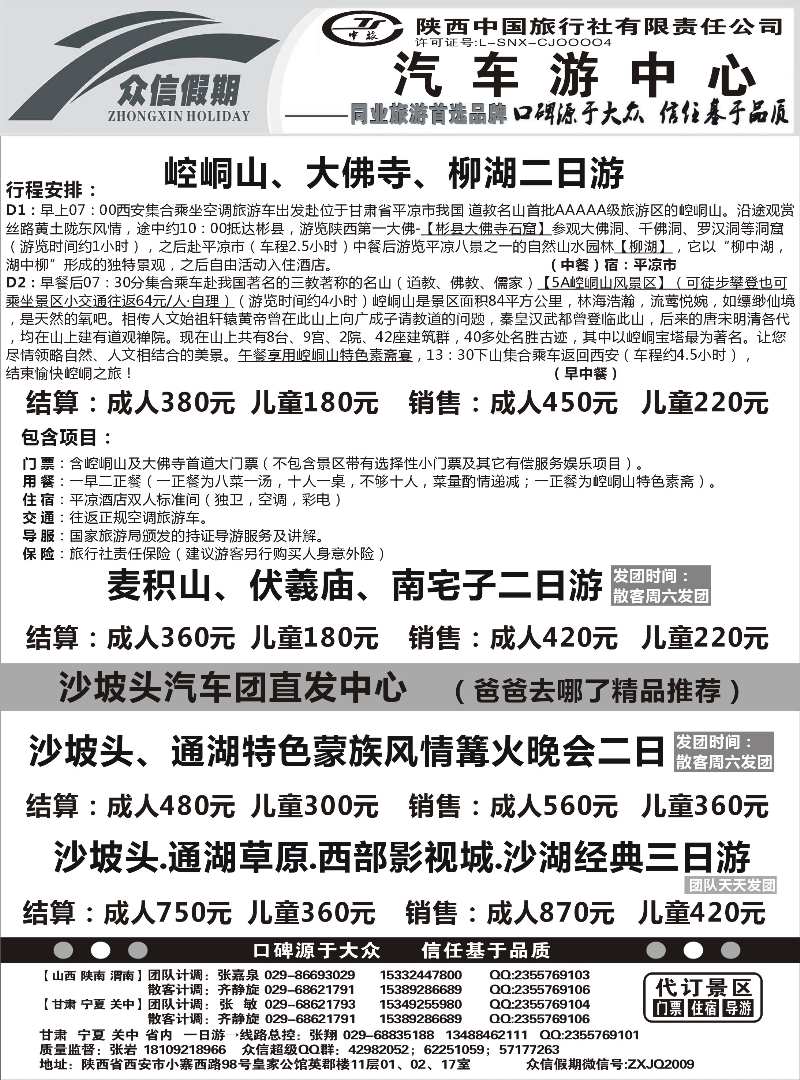 众信假期 崆峒山