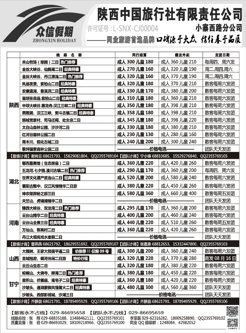 众信假期