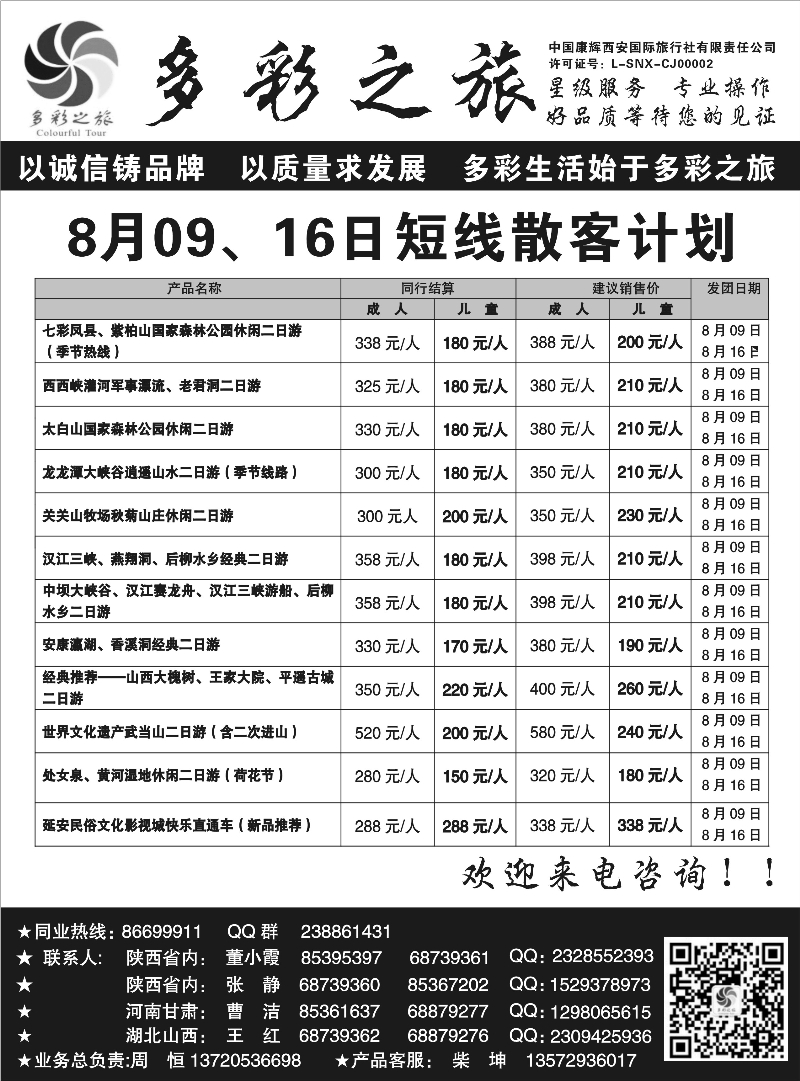多彩之旅散客计划2
