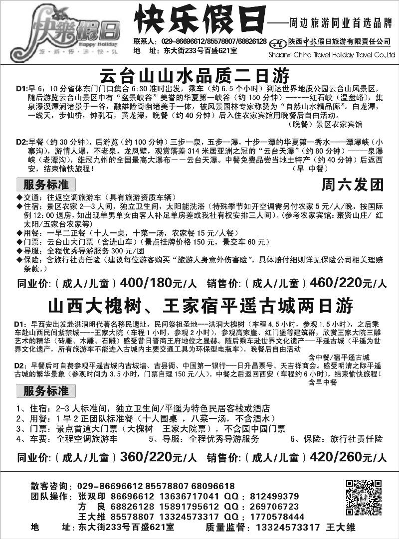 快乐假日  云台山，山西大槐树、王家