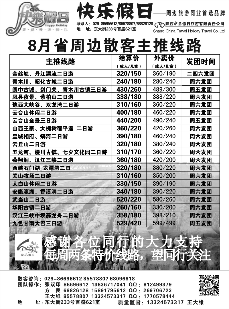 快乐假日  周边散客主推线路