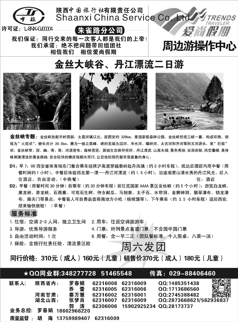 金丝大峡谷、丹江漂流二日游