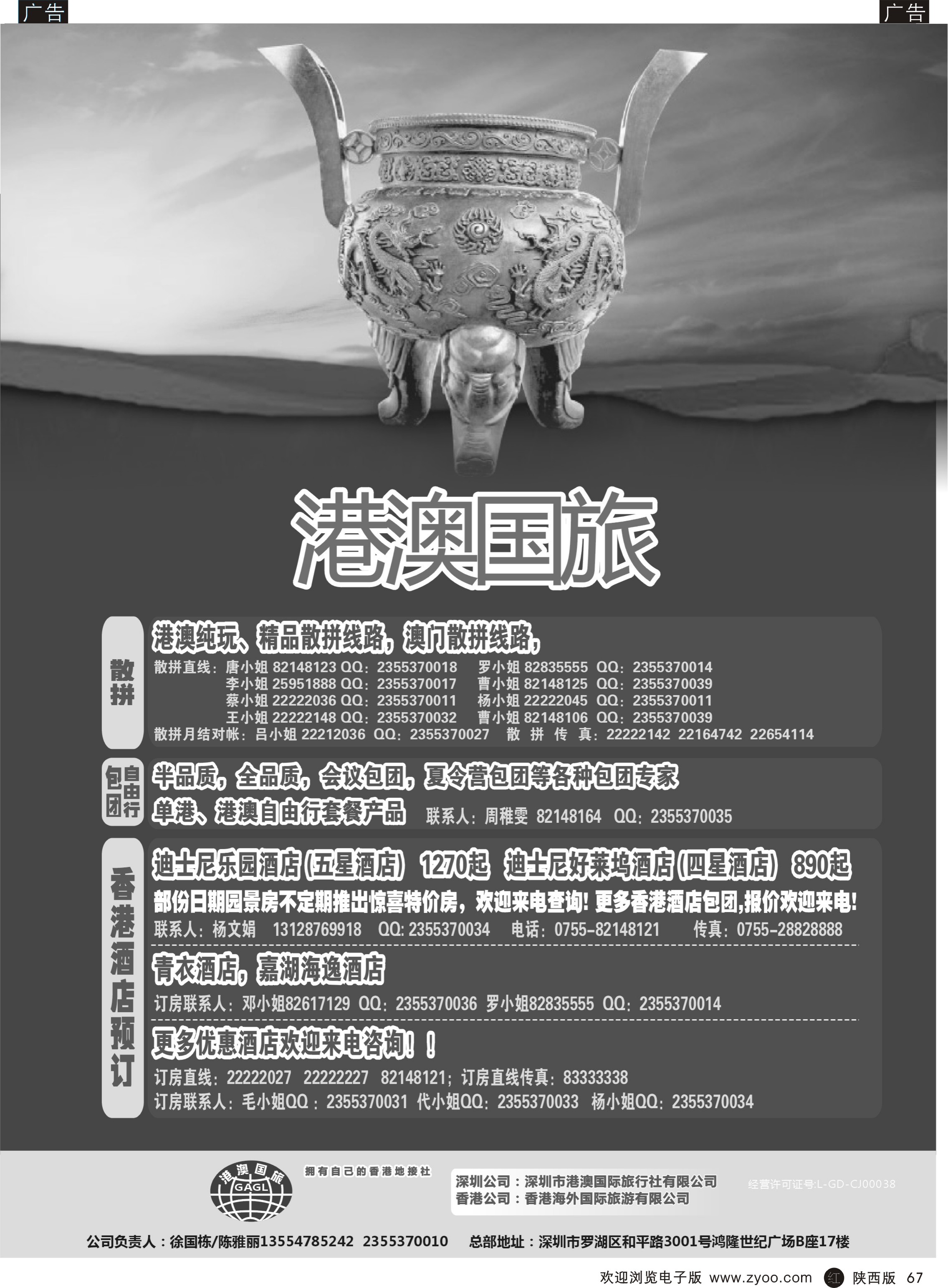 r黑067  丰461期 港澳风情-1