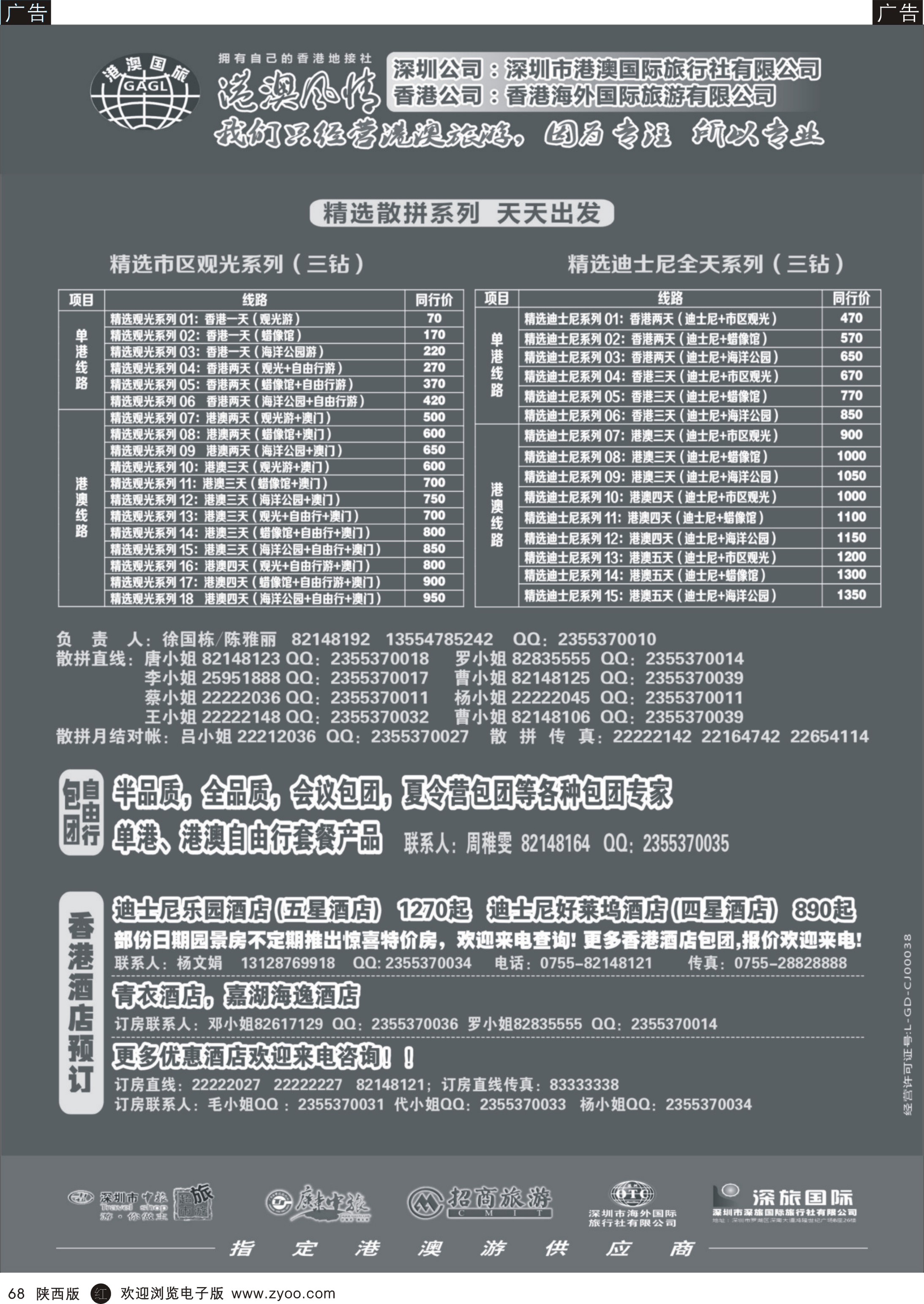 r黑068  丰461期 港澳风情-品质港澳游2