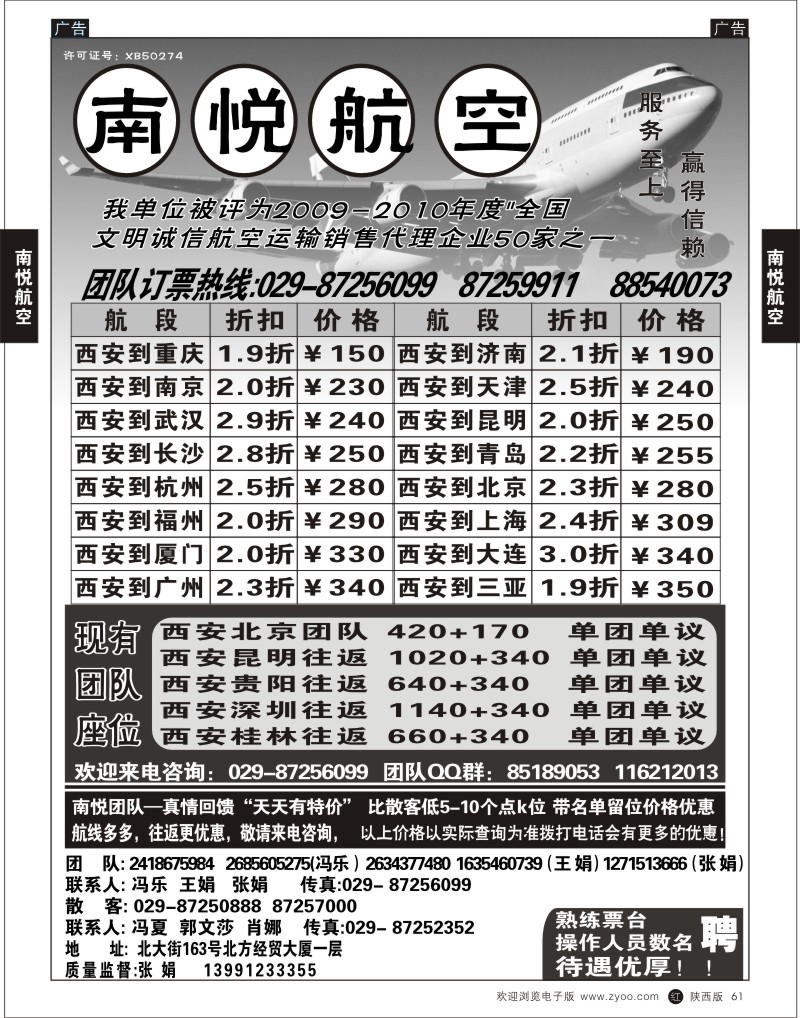 r黑061  南悦航空