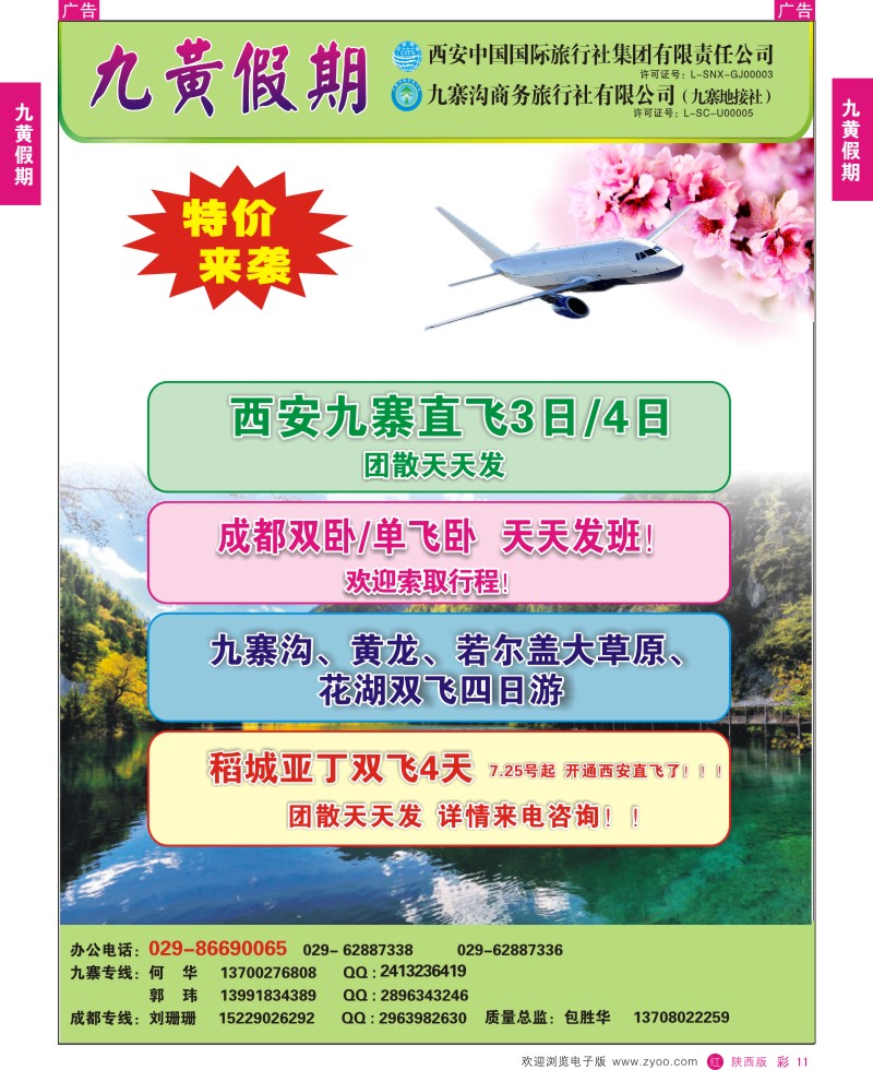 r彩011 静488期 九黄假期