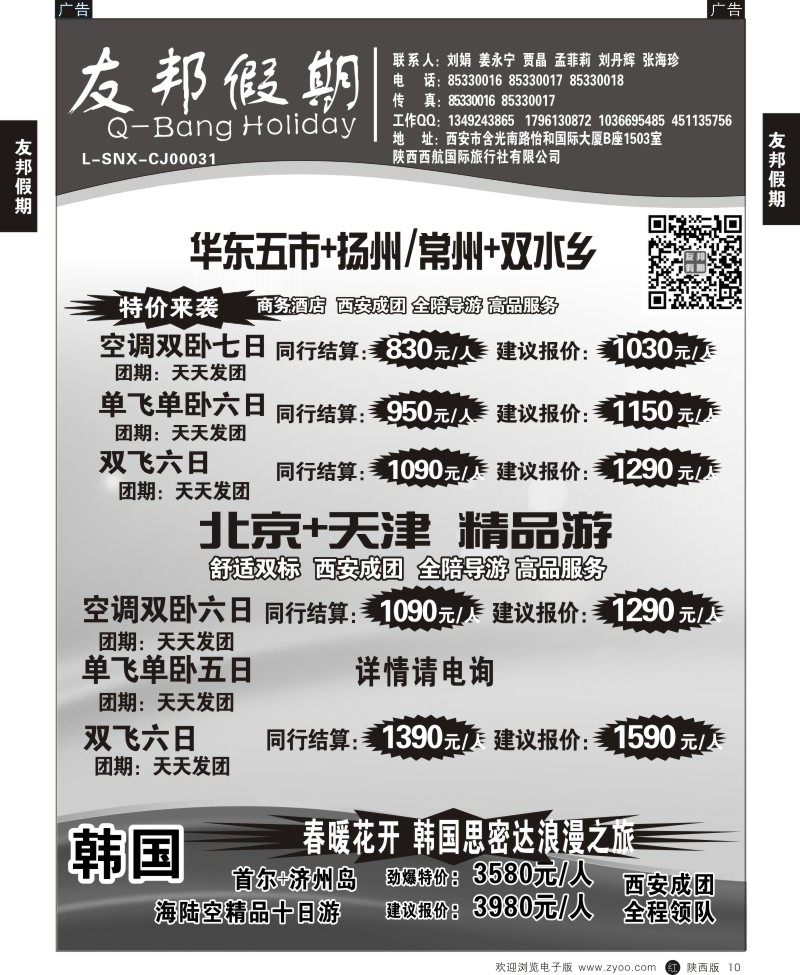 r黑010 静488期 友邦假期