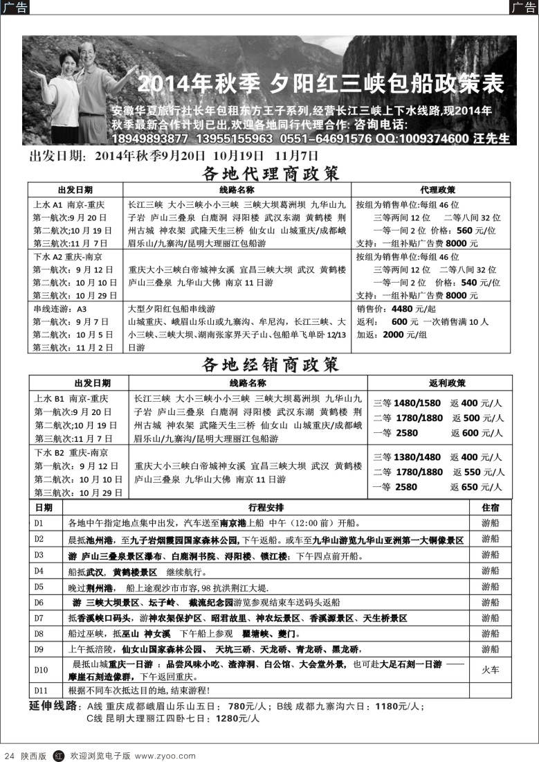 r黑024 褚夫甲 秋季夕阳红长江三峡包船（北京 上海 苏州 南京 浙江 云南 东北 新疆 福建 河北 陕西）