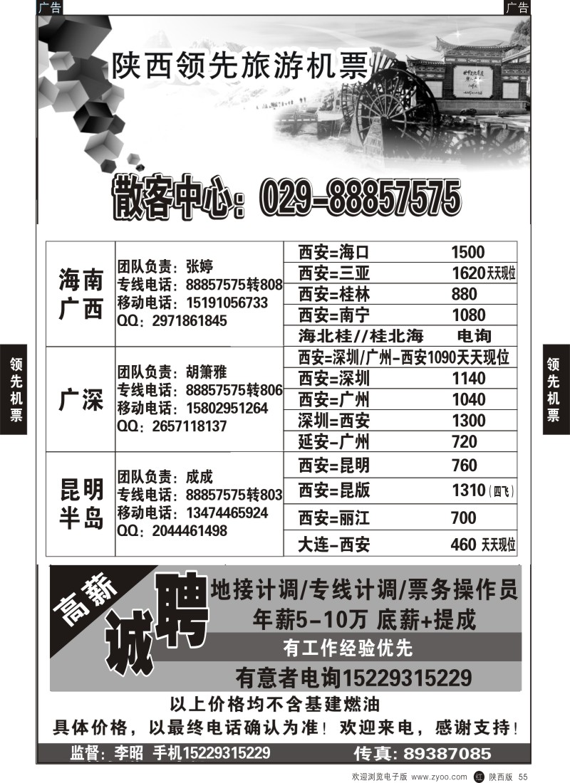 r黑055 妮488期  领先商旅机票