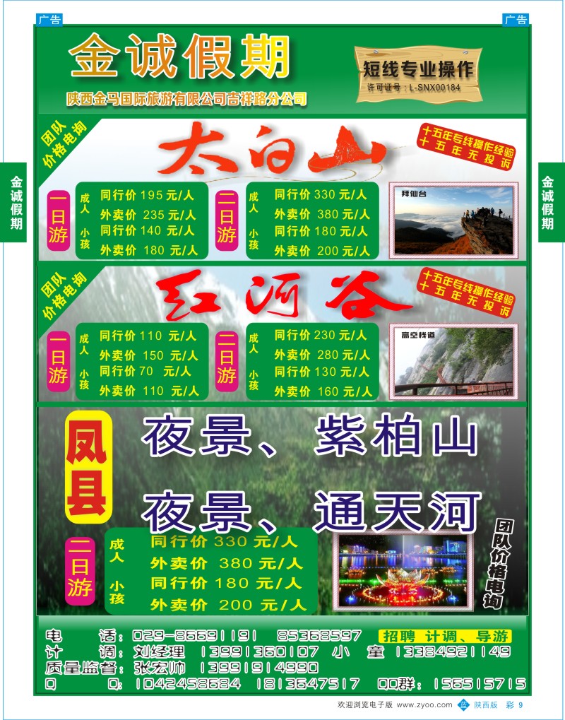 b彩009  金诚假期