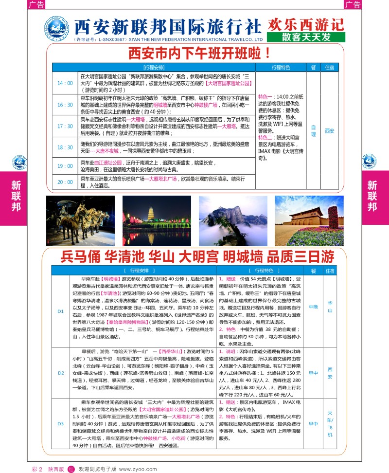 r彩002 龚488期 西安新联邦-02转