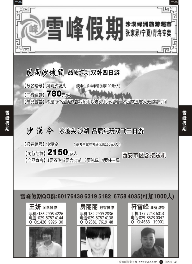 r黑045 w魏孟远夫488期 雪峰假期--沙坡头