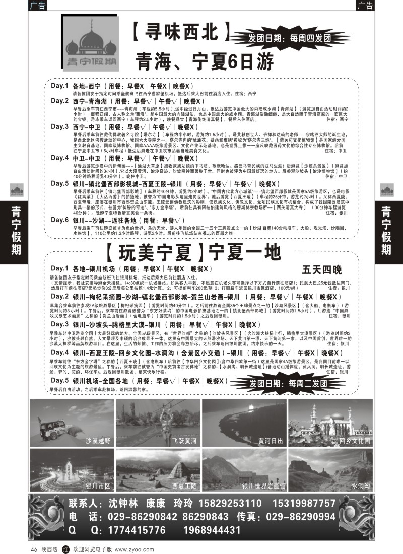 r黑046 w魏孟远夫488期 青宁假期-1