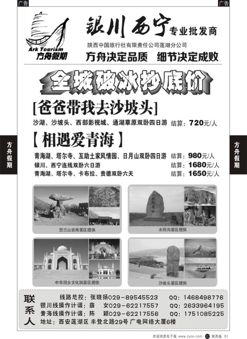 r黑051 w魏孟远夫488期 方舟假期