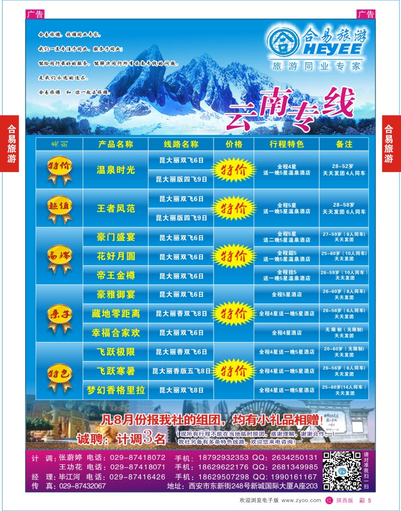 r彩005 吴488期 合易旅游
