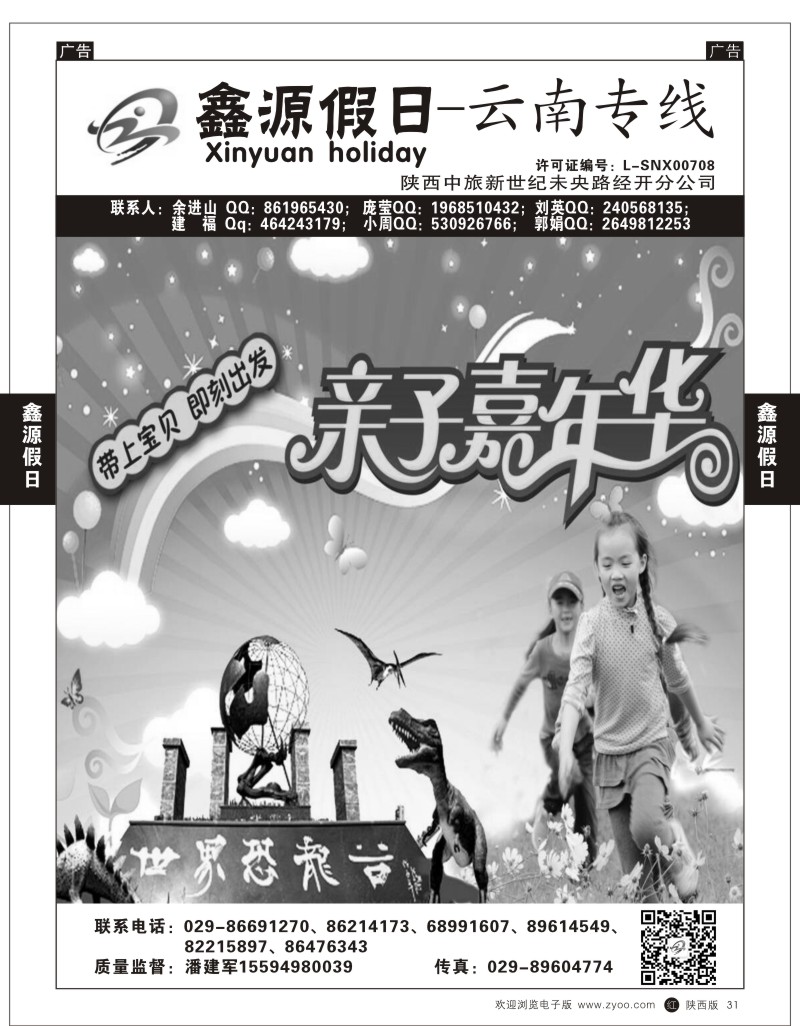 r黑031 龚488期 鑫源假日云南专线