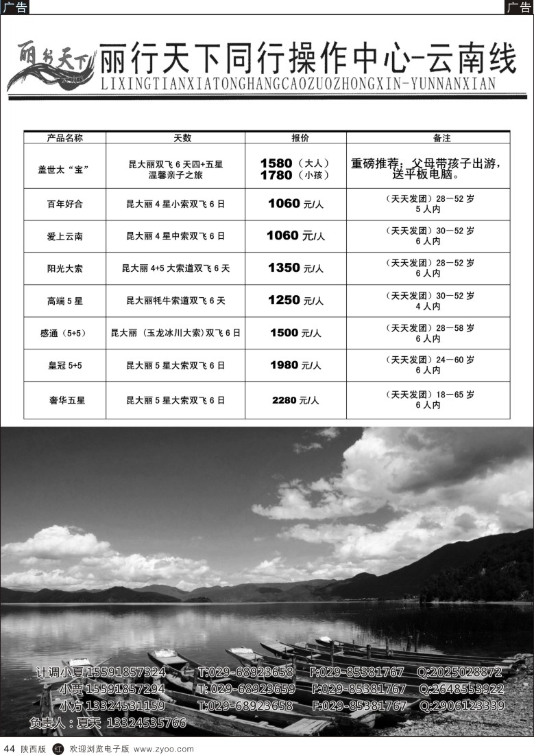 r黑037 沈486期 丽行天下 云南专线