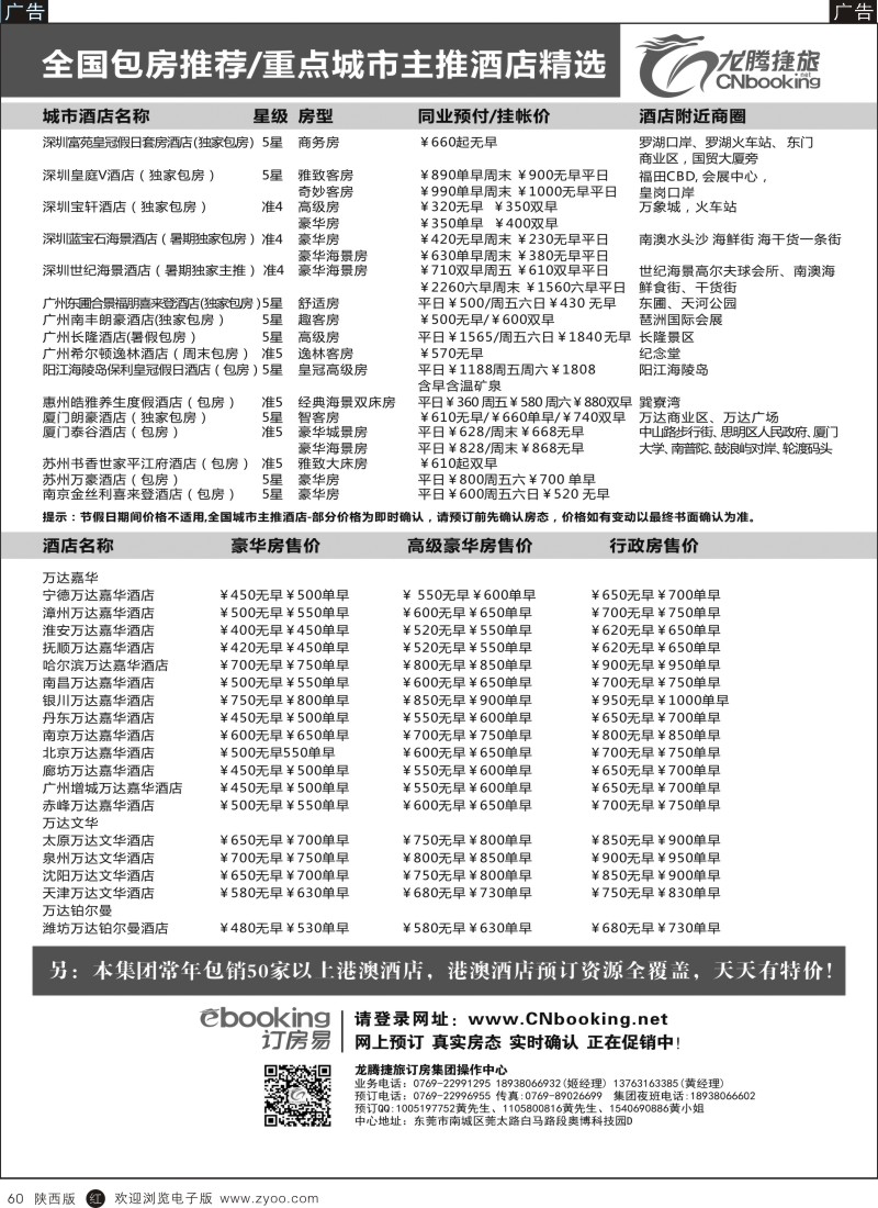 r黑060  芝488期  龙腾捷旅