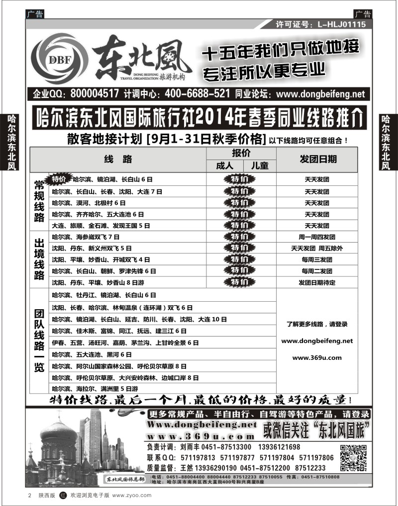 r黑002  东北风
