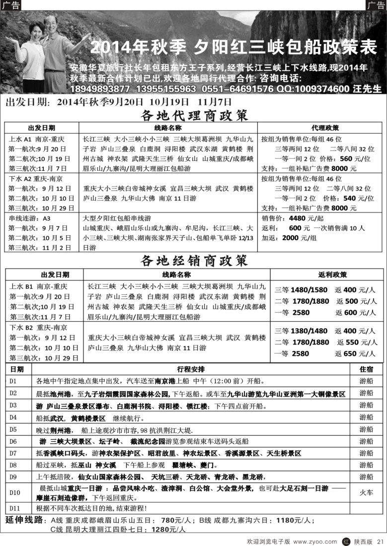 r黑021  秋季夕阳红长江三峡包船